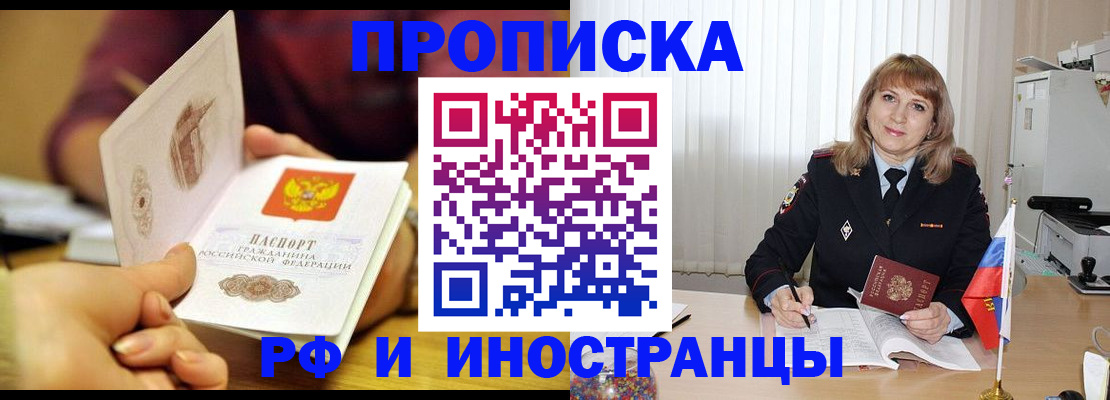 прописка в квартире в Кургане