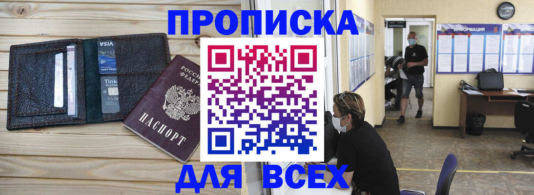 прописка иностранных граждан в Кургане