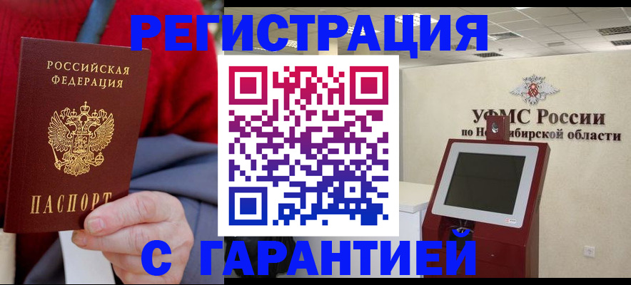 прописка паспорт в Кургане